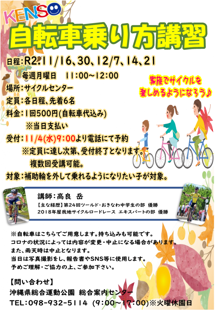 11月30日 自転車講習